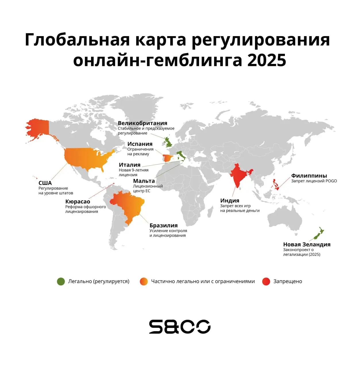 Глобальная карта регулирования онлайн-гемблинга в 2025 году